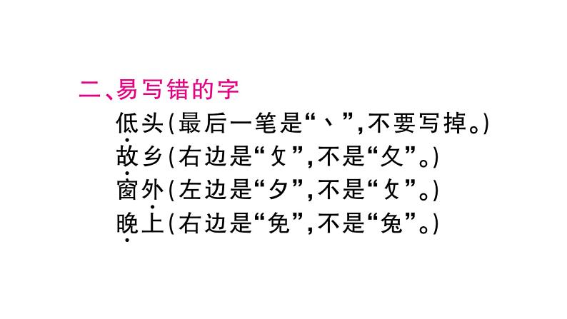 部编人教版一年级下册单元复习总结-第四单元 知识点课件03