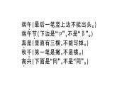 部編人教版一年級下冊單元復習總結-第四單元 知識點課件