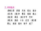 部編人教版一年級下冊單元復習總結-第四單元 知識點課件