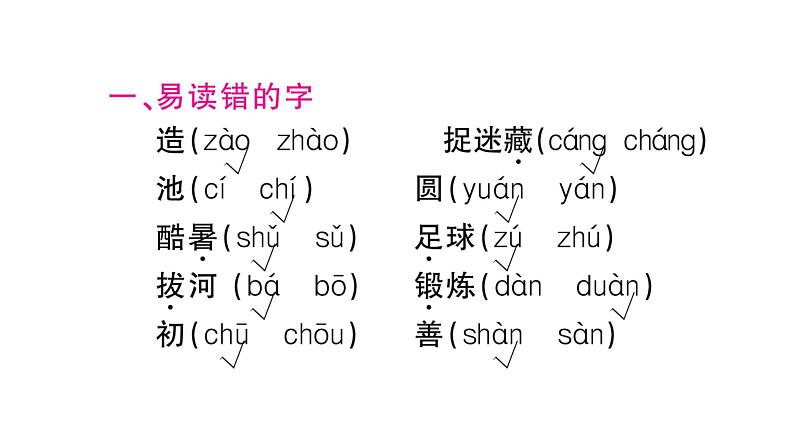 部编人教版一年级下册单元复习总结-第五单元 知识点课件02