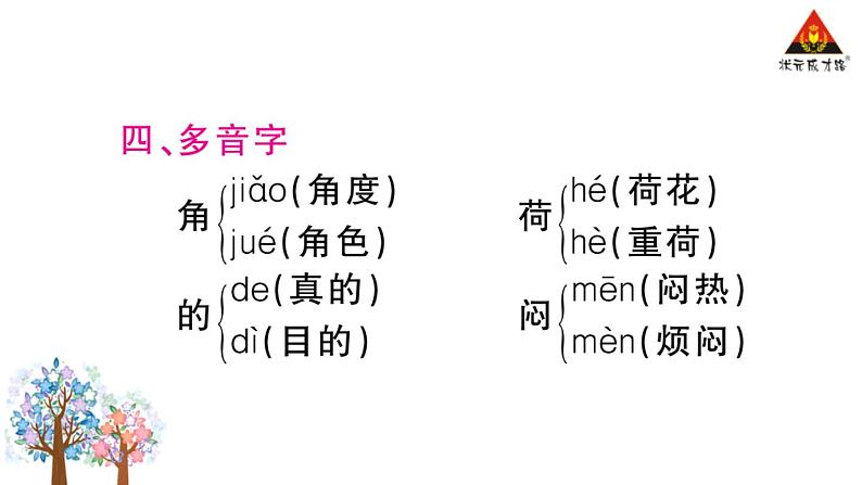 部编人教版一年级下册单元复习总结-第六单元 知识点课件05