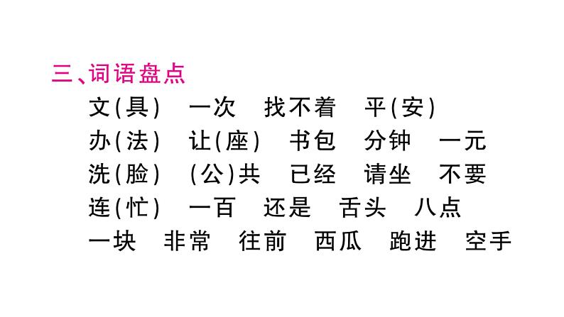 部编人教版一年级下册单元复习总结-第七单元 知识点课件04