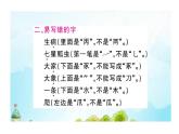 部編人教版一年級(jí)下冊(cè)單元復(fù)習(xí)總結(jié)-第八單元 課件