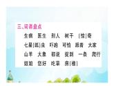 部編人教版一年級(jí)下冊(cè)單元復(fù)習(xí)總結(jié)-第八單元 課件