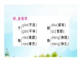 部編人教版一年級(jí)下冊(cè)單元復(fù)習(xí)總結(jié)-第八單元 課件