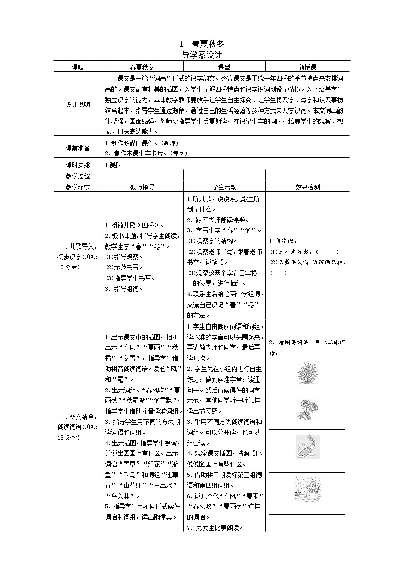 1　春夏秋冬 学案第1页