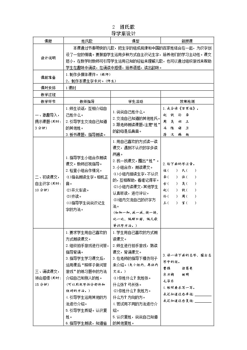2　姓氏歌 学案第1页