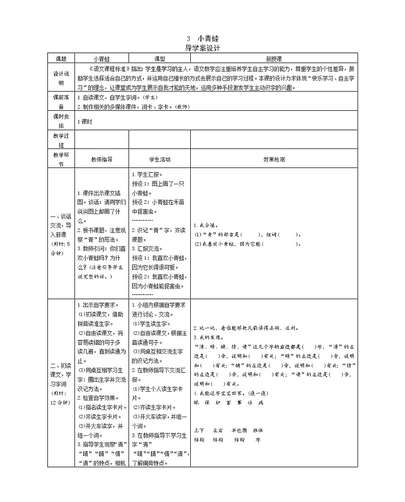 3　小青蛙 学案01