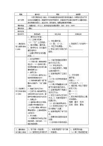 部编版语文一年级下册猜字谜学案  表格式