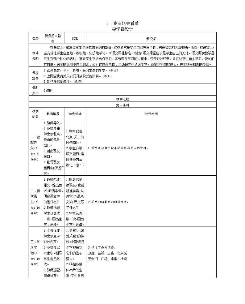 2　我多想去看看 学案  表格式01