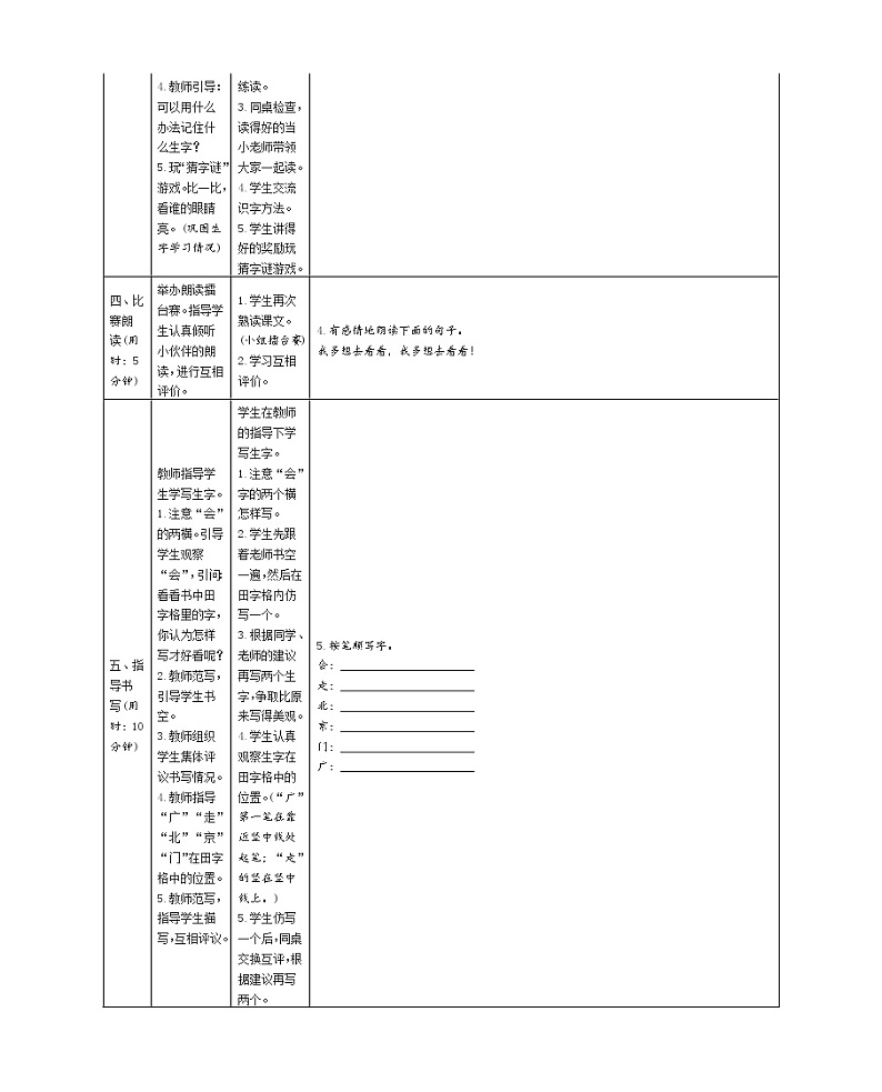 2　我多想去看看 学案  表格式02