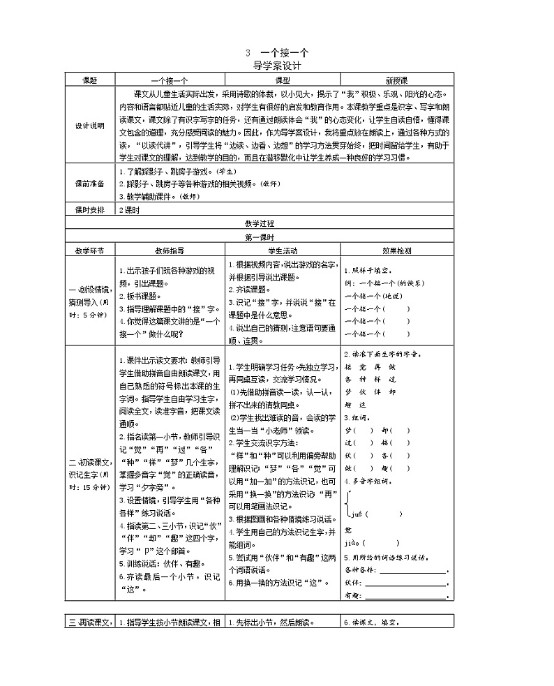 3　一个接一个 学案第1页