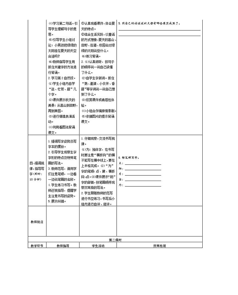 4　四个太阳 学案  表格式02