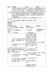 小学人教部编版6 树和喜鹊表格导学案