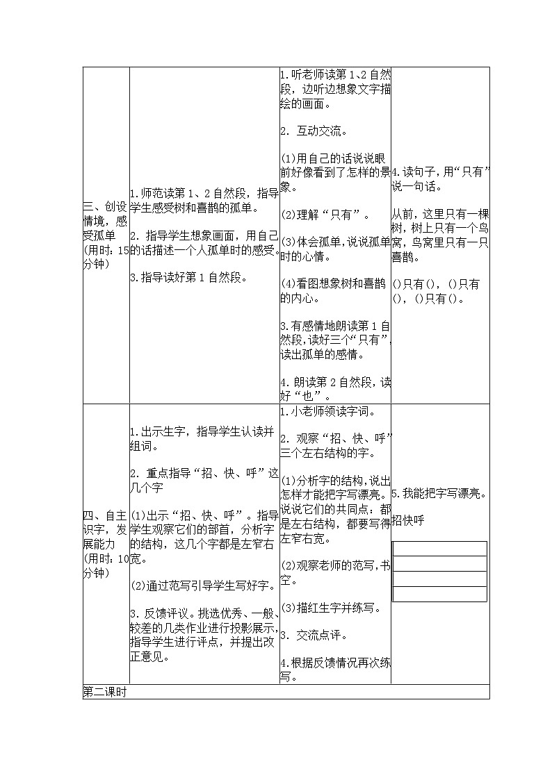 6 树和喜鹊 学案 表格式02