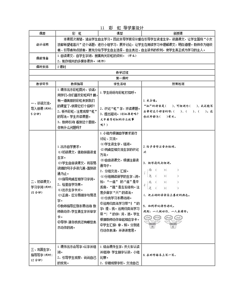 11 彩虹 学案（表格式）01