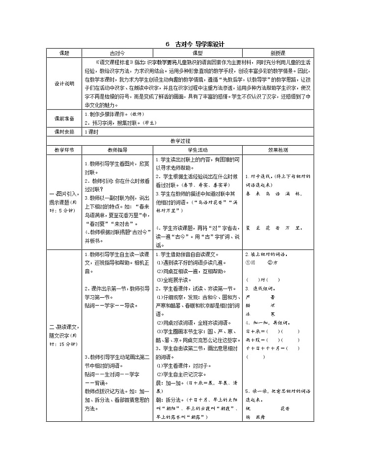 识字6 古对今 学案（表格式）第1页