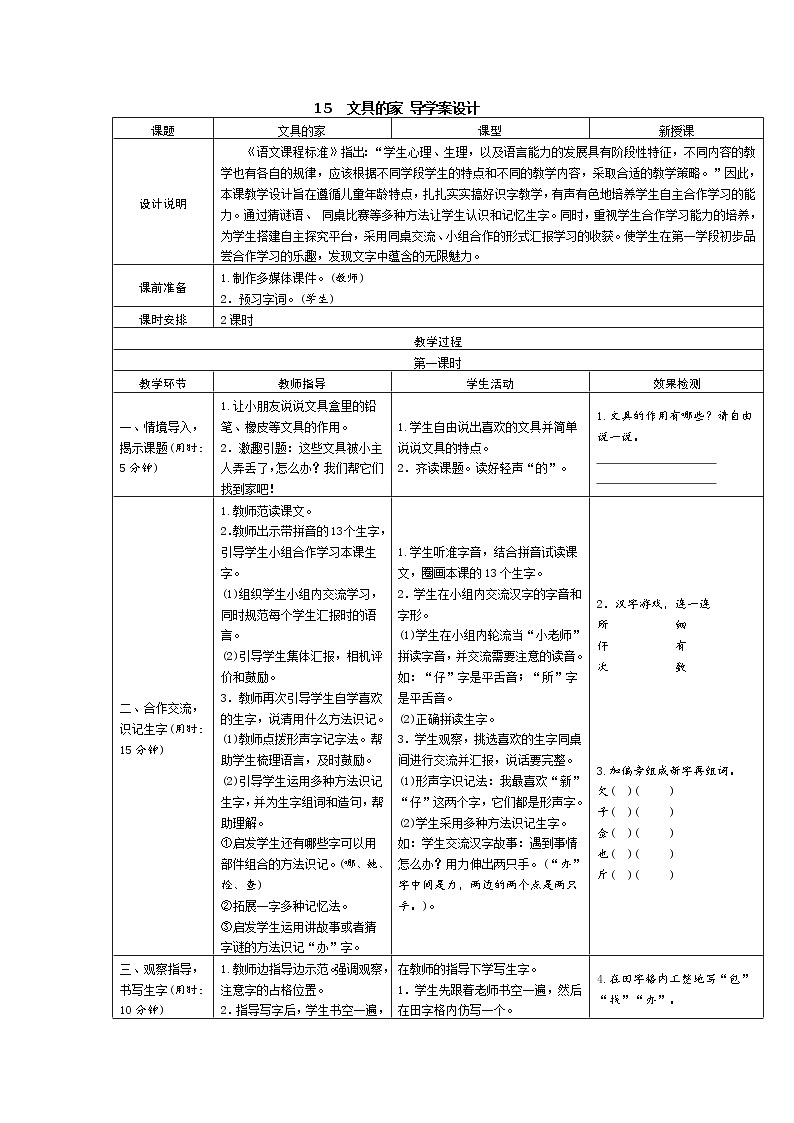 15 文具的家 学案（表格式）第1页