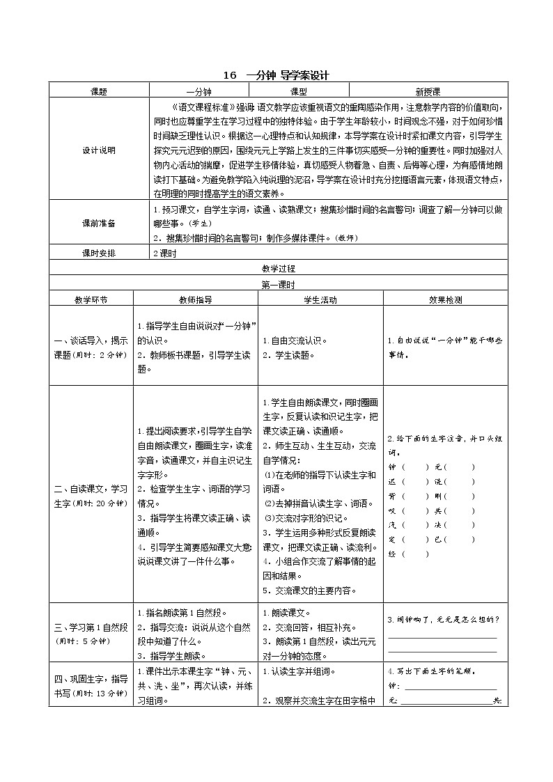 16　一分钟 学案（表格式）01