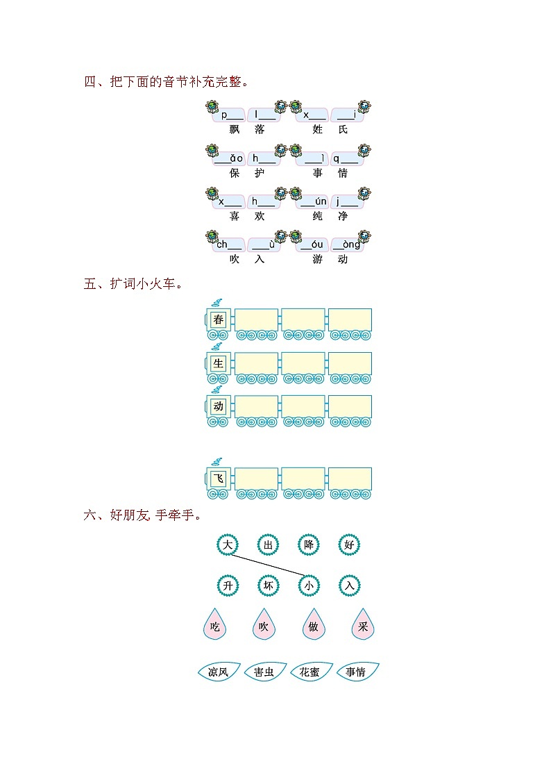 人教版小学语文一年级下册第一单元提升练习题（含答案）02