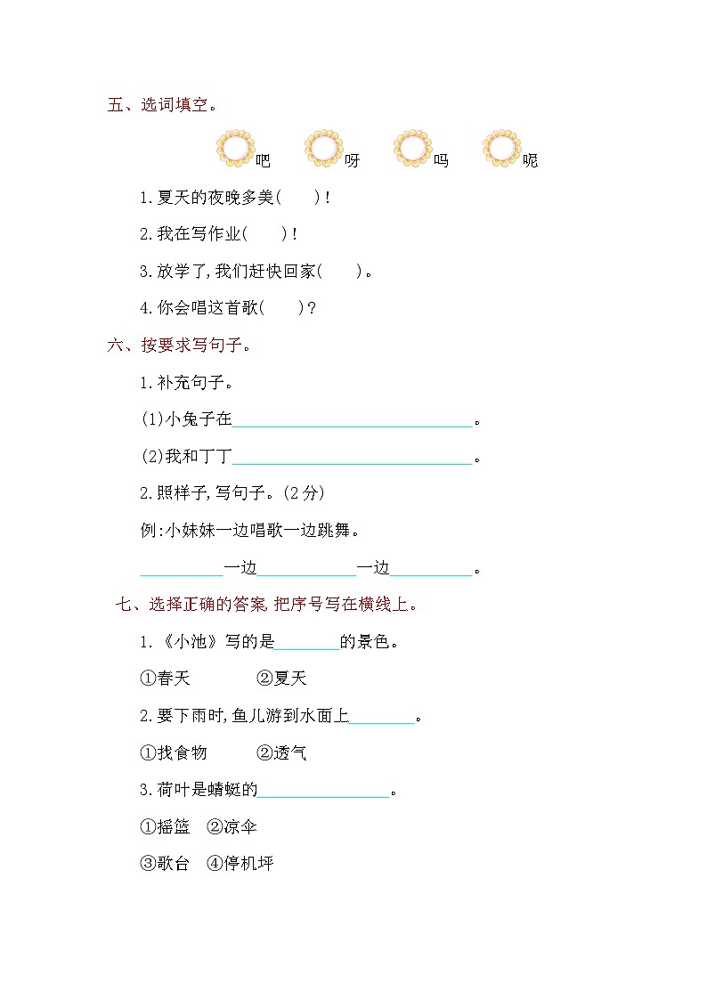 人教版小学语文一年级下册第六单元提升练习 （含答案）02