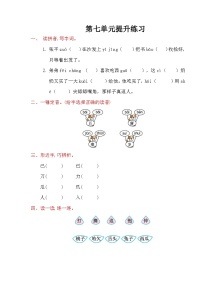 语文一年级下册课文 5综合与测试同步训练题