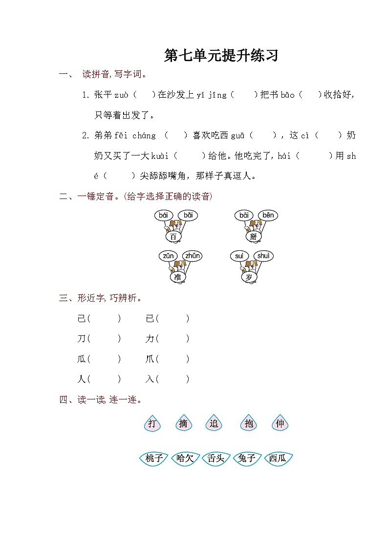 人教版小学语文一年级下册第七单元提升练习 （含答案）01