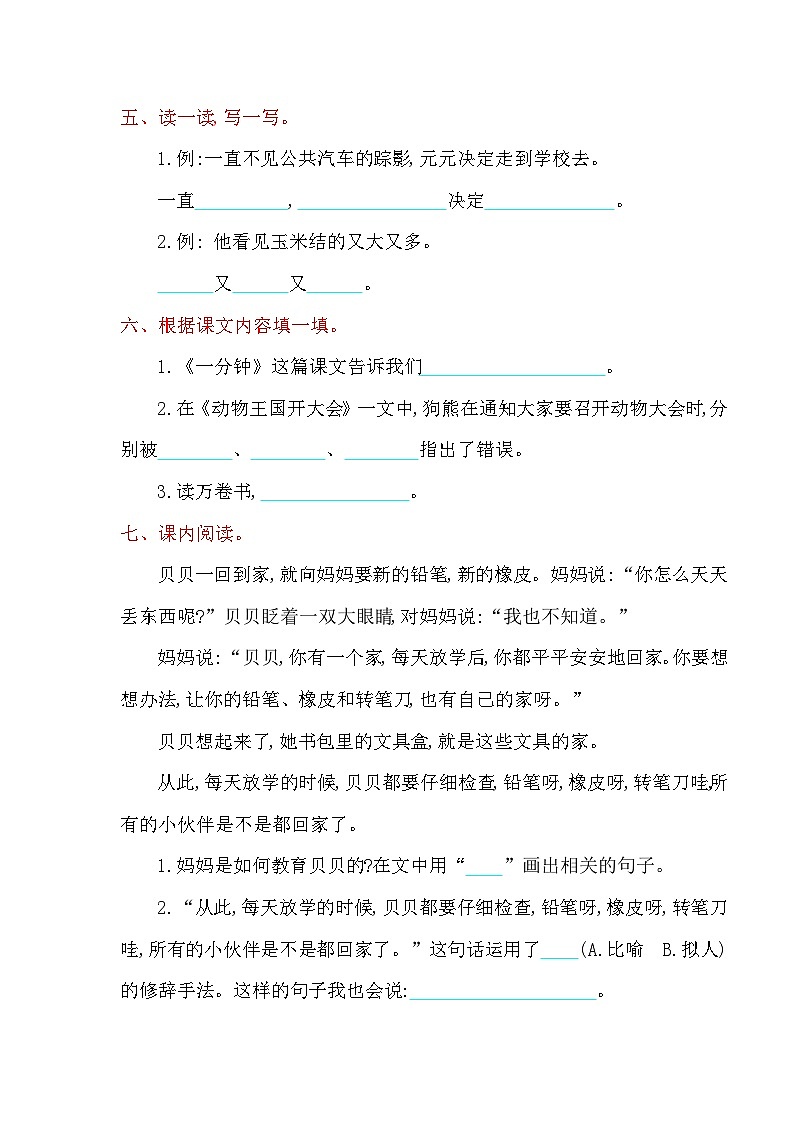 人教版小学语文一年级下册第七单元提升练习 （含答案）02