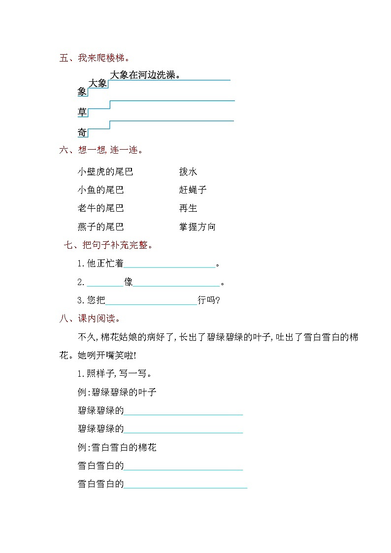 人教版小学语文一年级下册第八单元提升练习 （含答案）第2页
