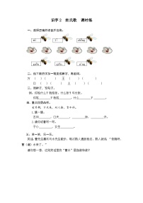 部编版一年级下册语文识字2 姓氏歌 课时训练 （含答案）