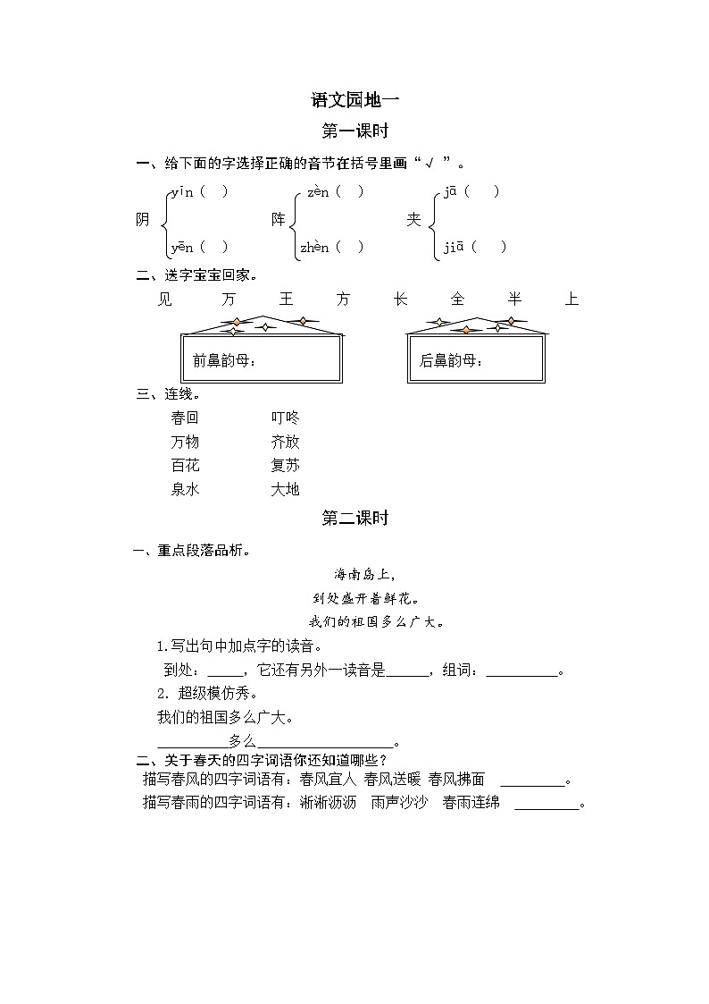 语文园地一第1页