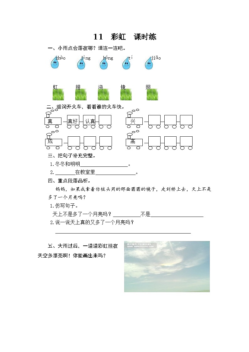 11 彩虹 课时训练 （含答案）01