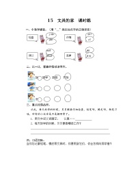 小学语文人教部编版一年级下册15 文具的家复习练习题