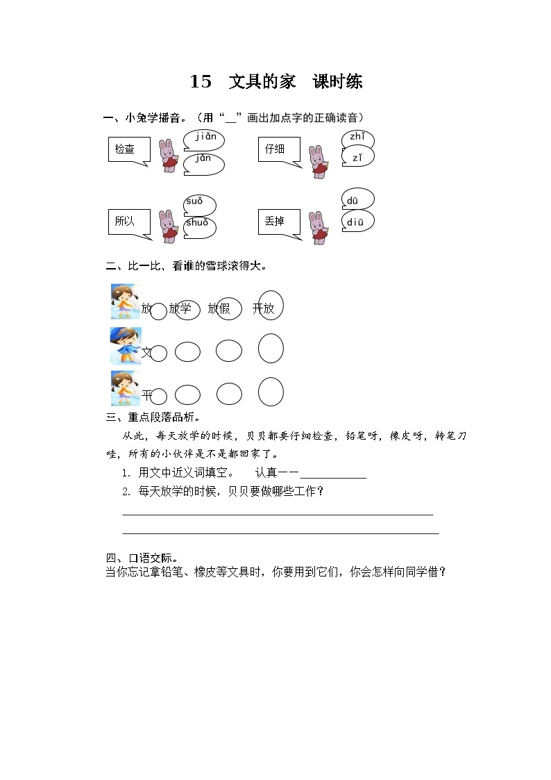 15 文具的家 课时训练 （含答案）01