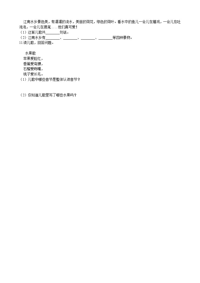 人教统编版一年级上学期语文课文第3课《江南》同步练习第2页