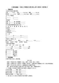 小学语文人教部编版一年级上册4 四季精品课后作业题