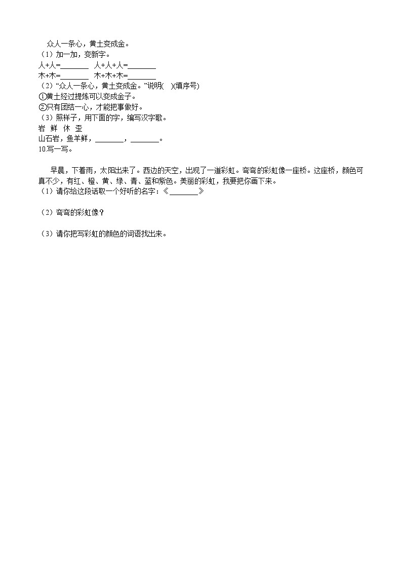 人教统编版一年级上学期语文识字（二）第9课《日月明》同步练习02