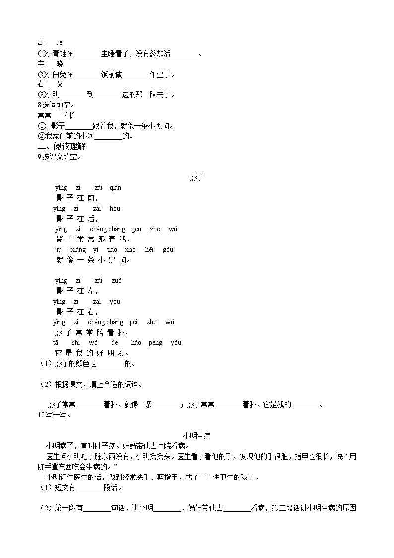 人教统编版一年级上学期语文课文第5课《影子》同步练习第2页