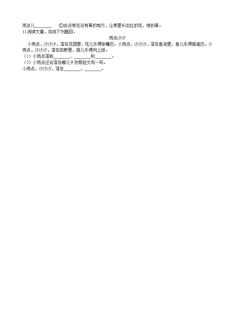 人教统编版一年级上学期语文课文第8课《雨点儿》同步练习02