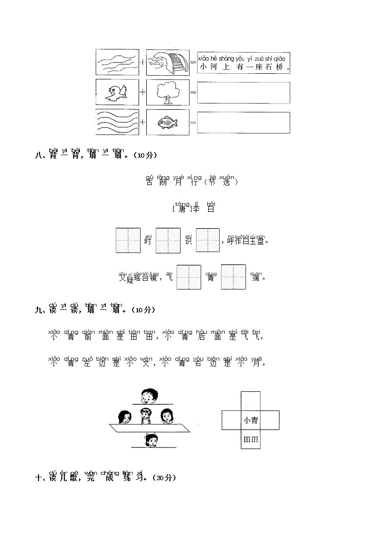 一年级上册语文第六单元测试第3页