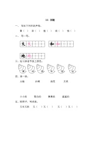 小学语文人教部编版一年级上册11 项链课时作业