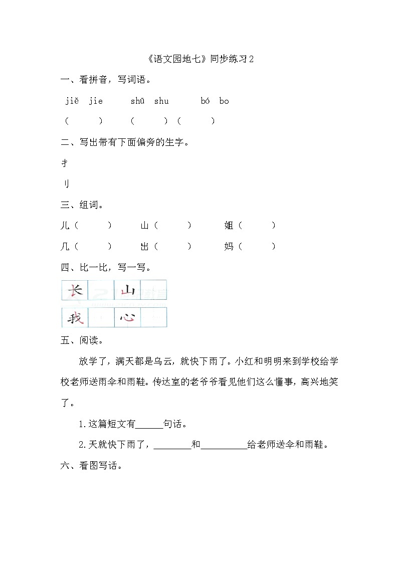 语文园地七习题同步练习含答案01