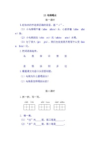 一年级上册部编版语文《乌鸦喝水》课后检测题