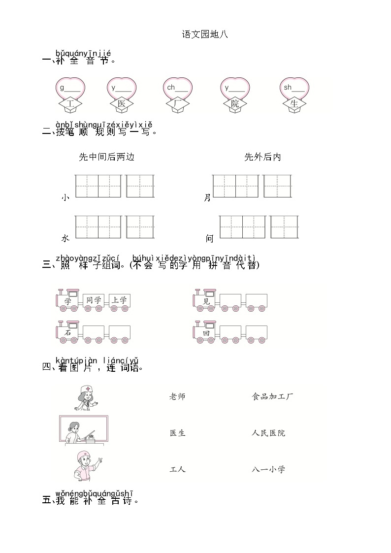 统编版一年级上册语文园地八 一课一练（含答案）01