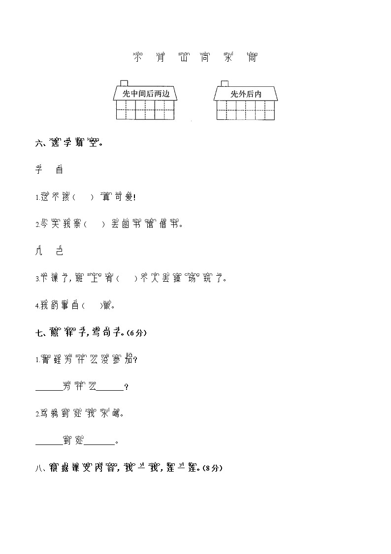 一年级上册语文第八单元测试（含答案）02