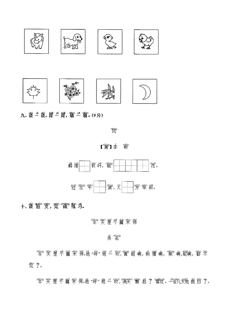 一年级上册语文第八单元测试（含答案）03