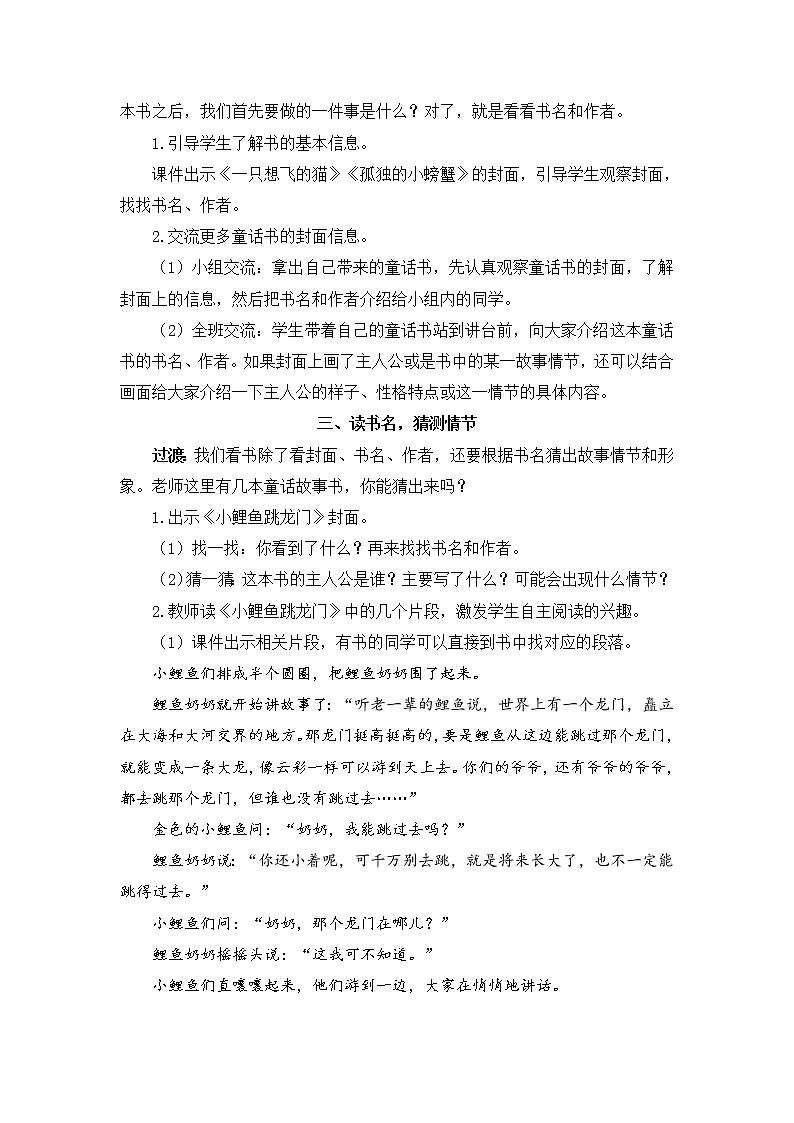 快乐读书吧   教案02