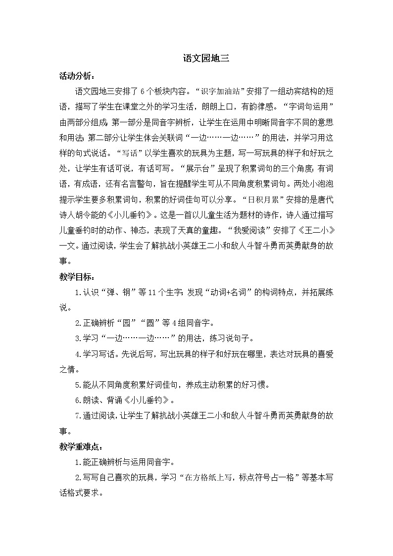 语文园地三  教案01