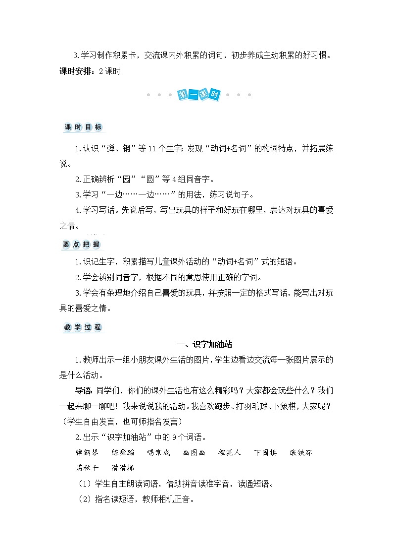 语文园地三  教案02