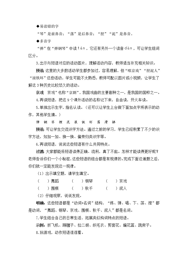 语文园地三  教案03